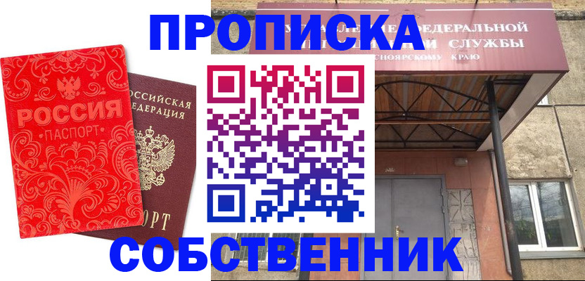временная регистрация законно в Снежинске