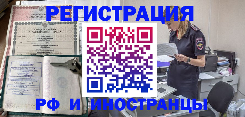 временная регистрация надежно в Снежинске