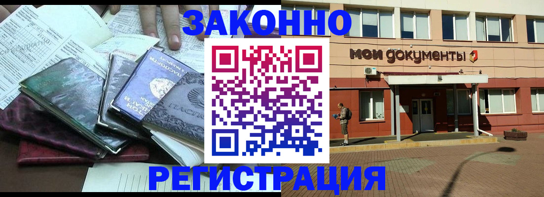 временная прописка в Снежинске